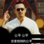 公平
