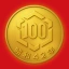 100¥