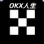 OKX人生